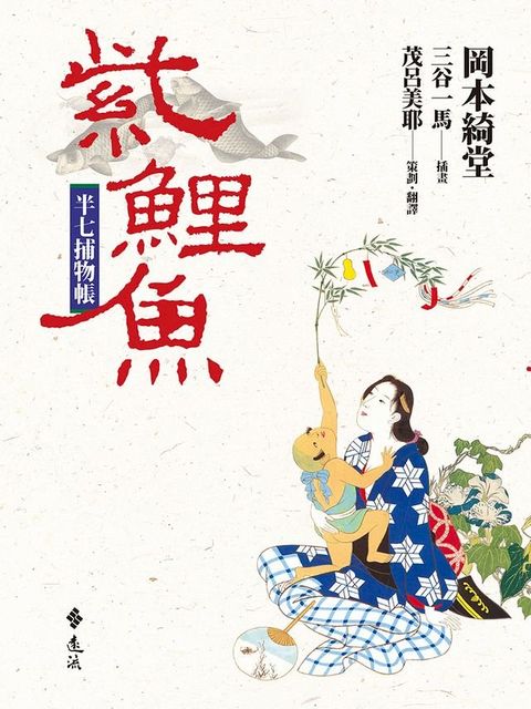 半七捕物帳7(Kobo/電子書)