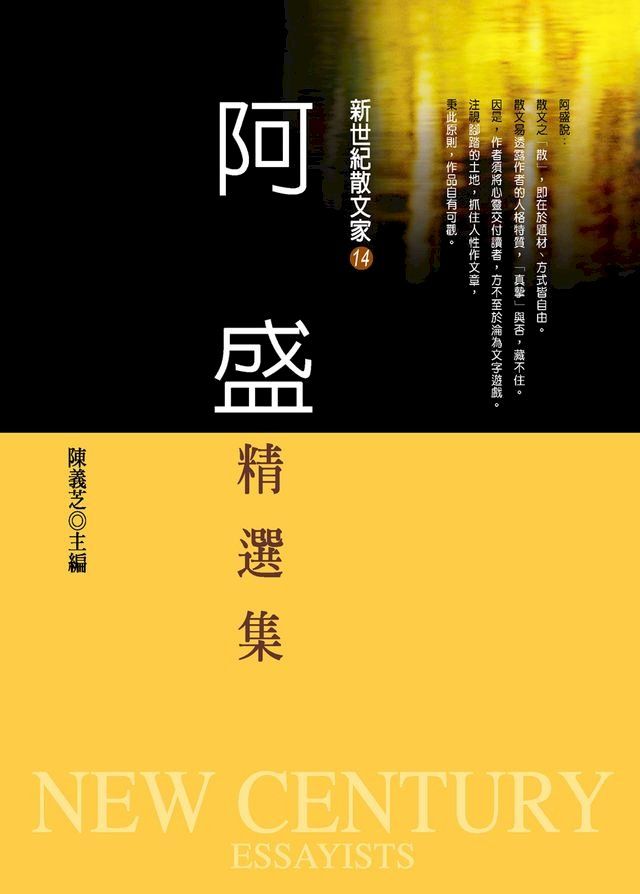  阿盛精選集(Kobo/電子書)