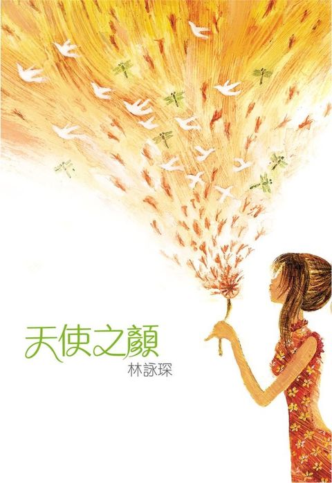 微妙物語11：天使之顏(Kobo/電子書)