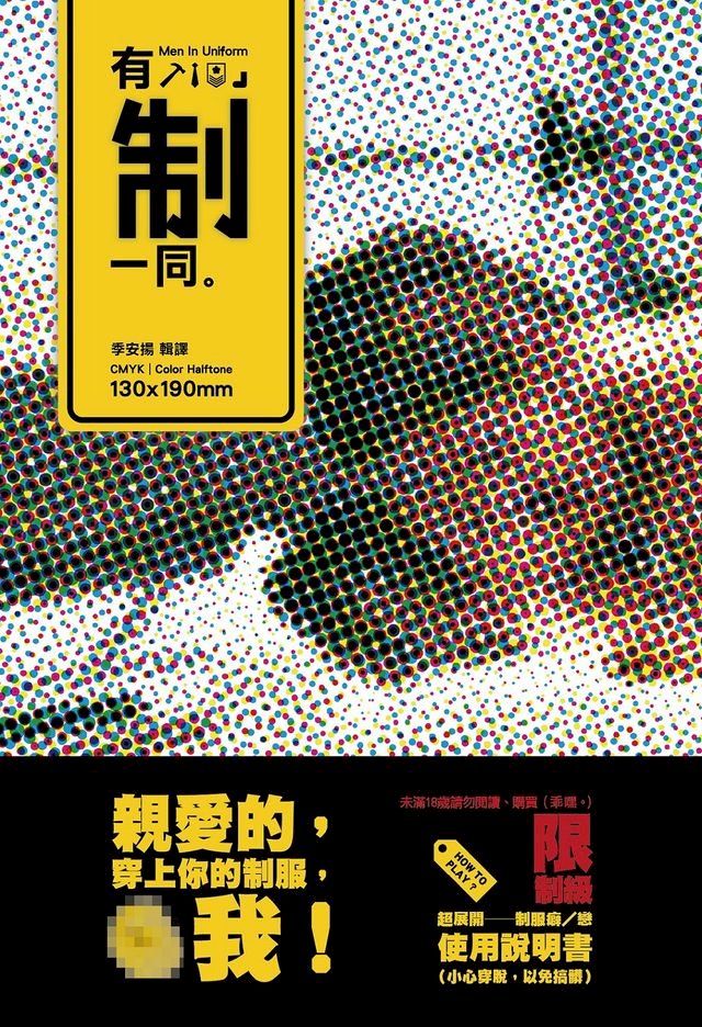  有制一同 (全)(Kobo/電子書)