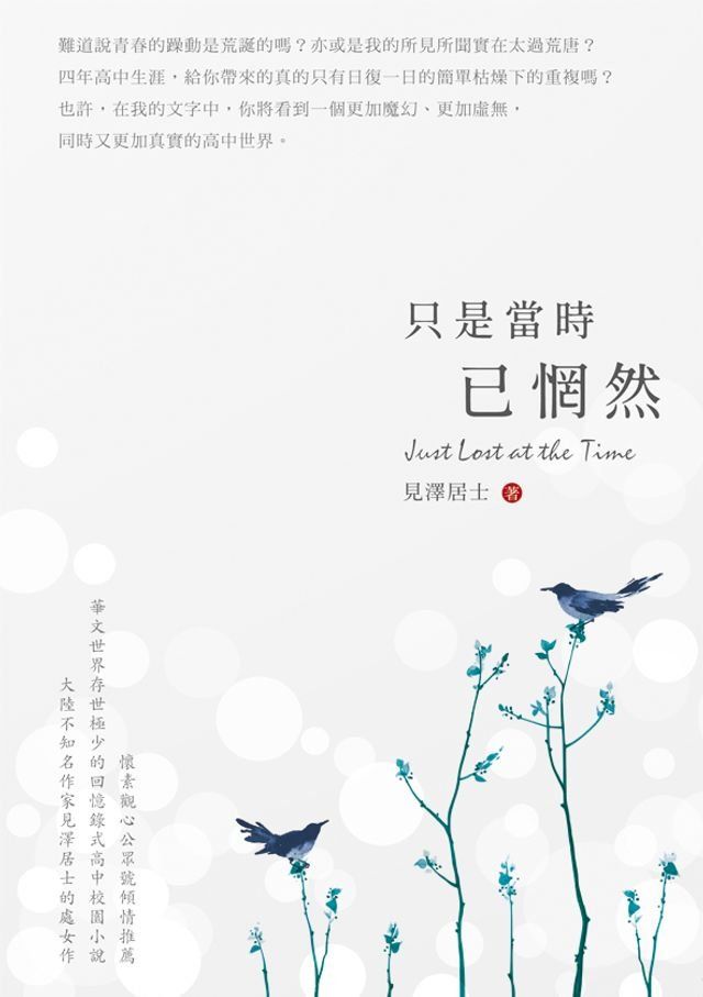  只是當時已惘然(Kobo/電子書)