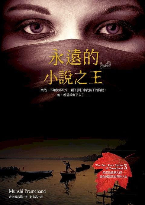 永遠的小說之王(Kobo/電子書)