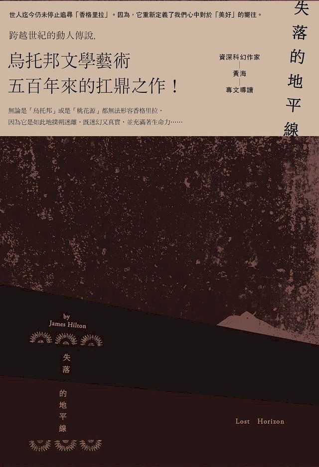  失落的地平線(Kobo/電子書)