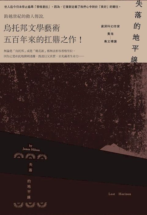 失落的地平線(Kobo/電子書)