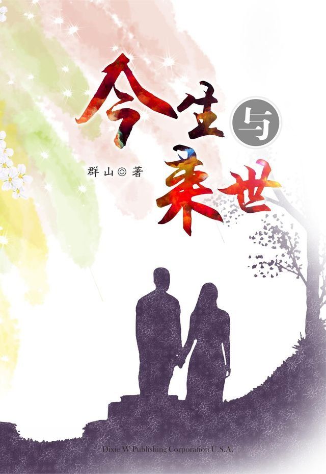  Jinsheng Yu Laishi(Kobo/電子書)