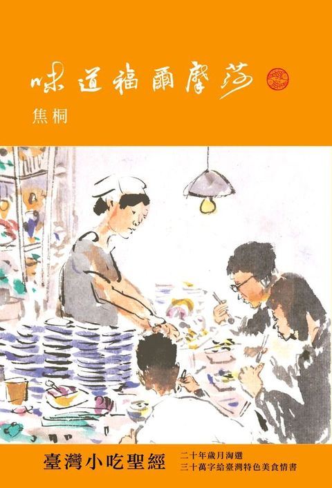 味道福爾摩莎(Kobo/電子書)