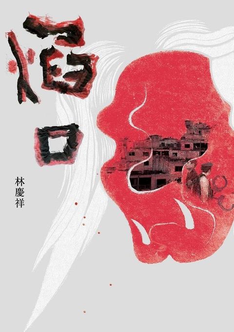 焰口(Kobo/電子書)