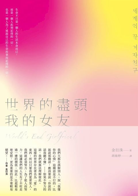 世界的盡頭我的女友(Kobo/電子書)