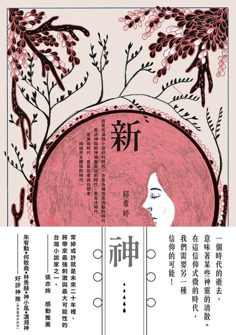 新神(Kobo/電子書)