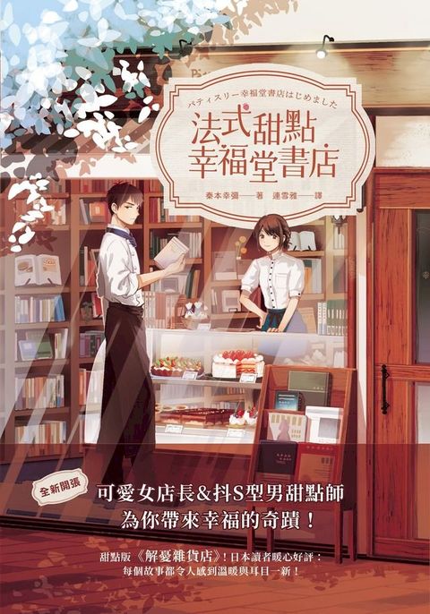 法式甜點幸福堂書店(Kobo/電子書)