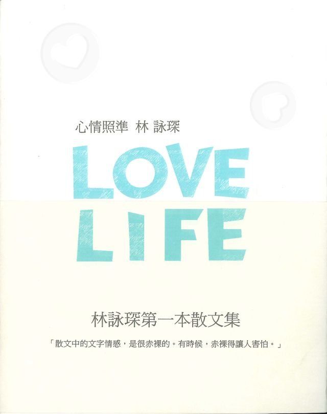  心情照準Love.Life(Kobo/電子書)