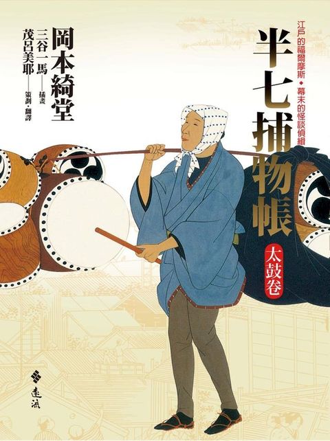 半七捕物帳2(Kobo/電子書)