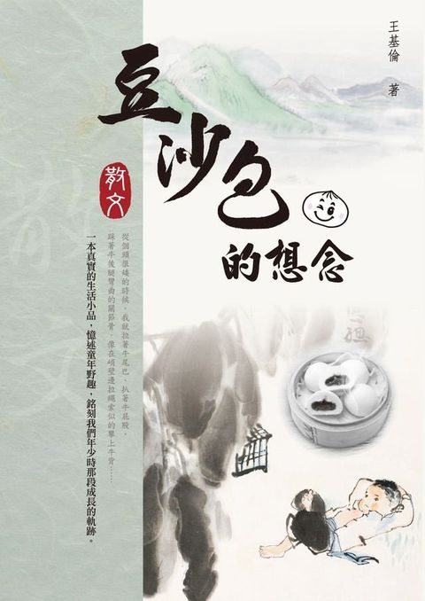 豆沙包的想念(Kobo/電子書)