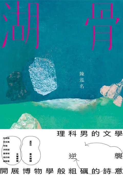 湖骨(Kobo/電子書)