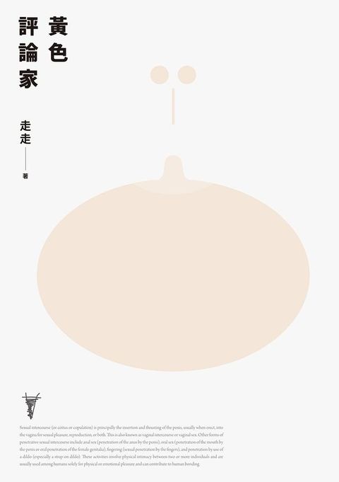 黃色評論家(Kobo/電子書)