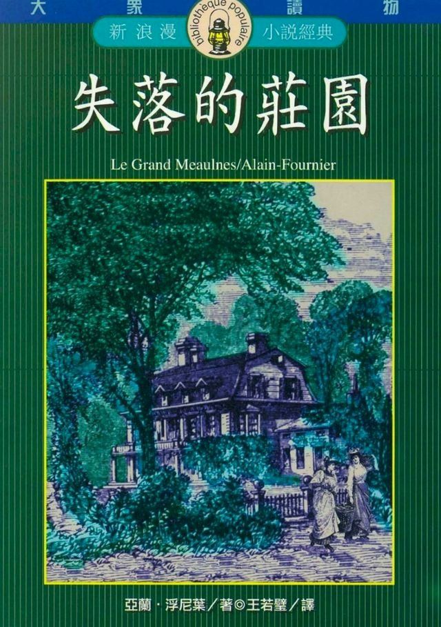  失落的莊園(Kobo/電子書)