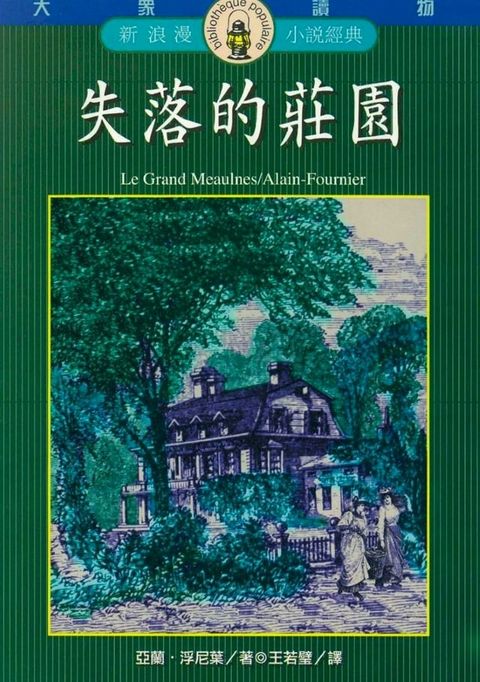 失落的莊園(Kobo/電子書)