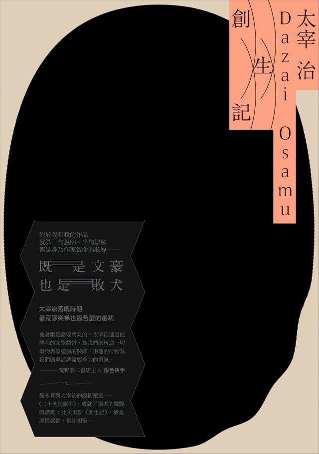  創生記(Kobo/電子書)