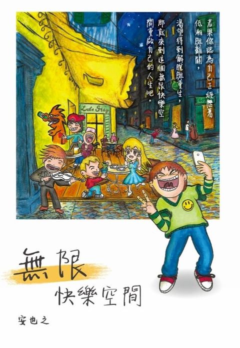 無限快樂空間(Kobo/電子書)