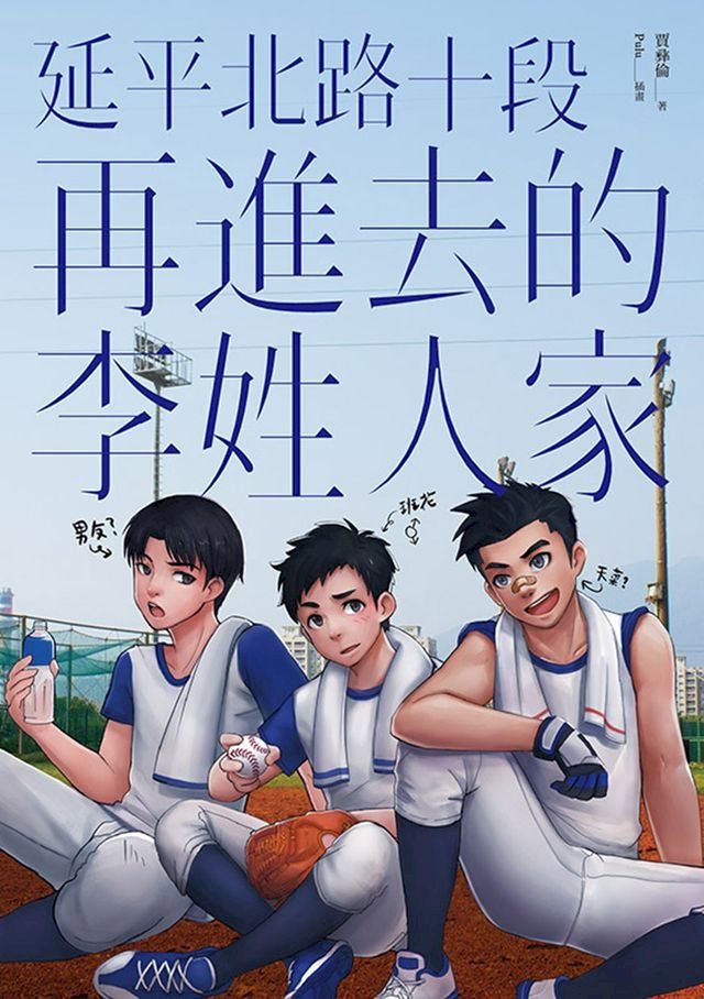  延平北路十段再進去的李姓人家(Kobo/電子書)