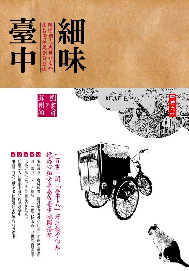  細味臺中(Kobo/電子書)