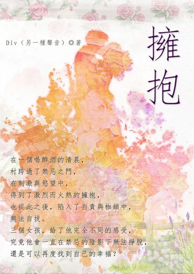  擁抱(Kobo/電子書)