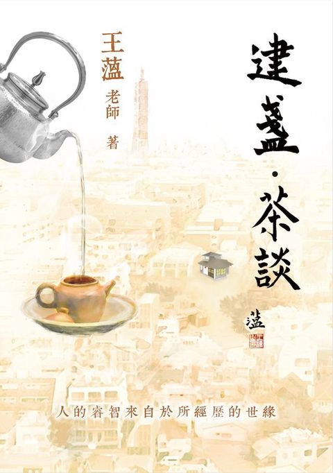 建盞·茶談(Kobo/電子書)