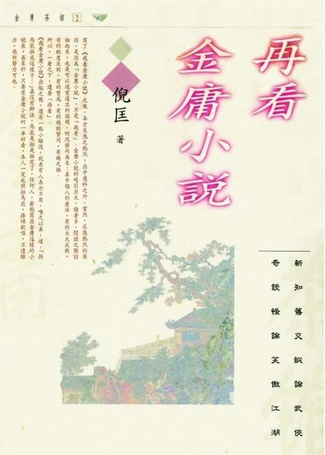  再看金庸小說(Kobo/電子書)