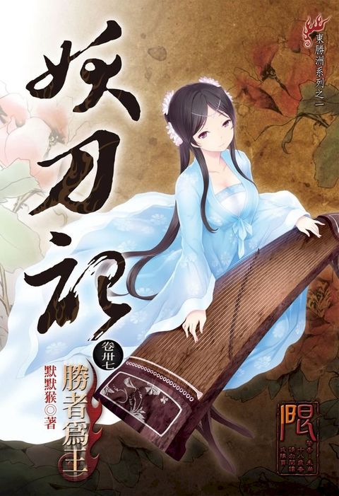 妖刀記(37)(Kobo/電子書)