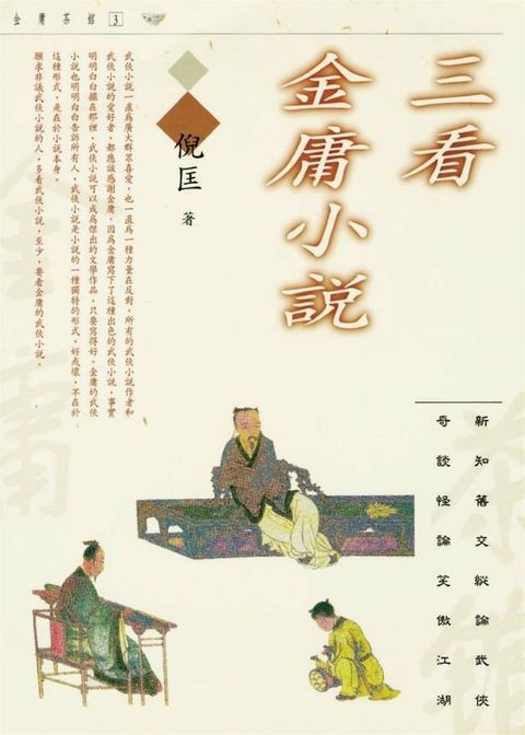 三看金庸小說(Kobo/電子書)