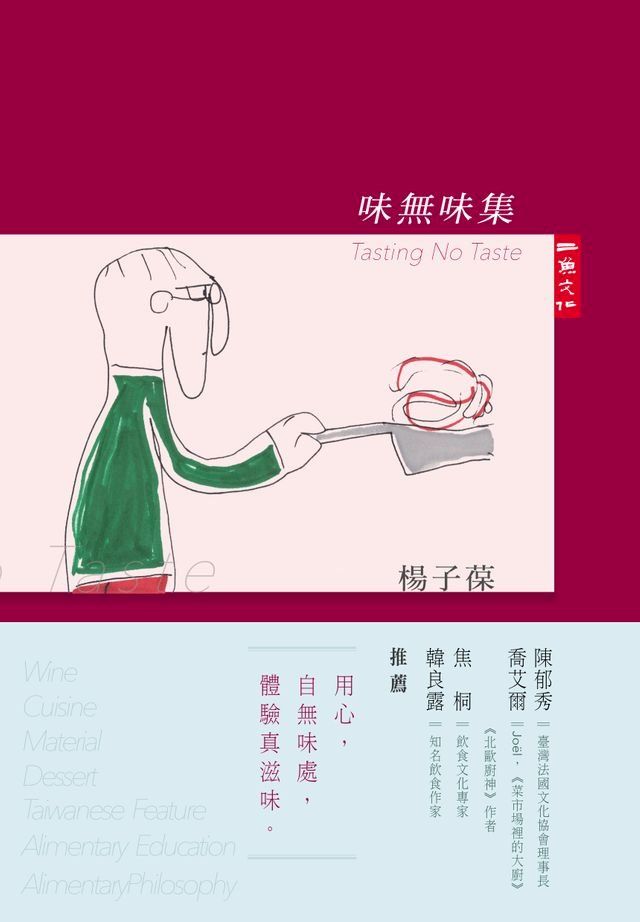  味無味集(Kobo/電子書)