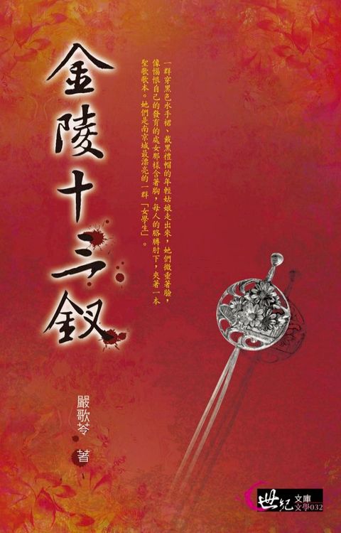 金陵十三釵(Kobo/電子書)