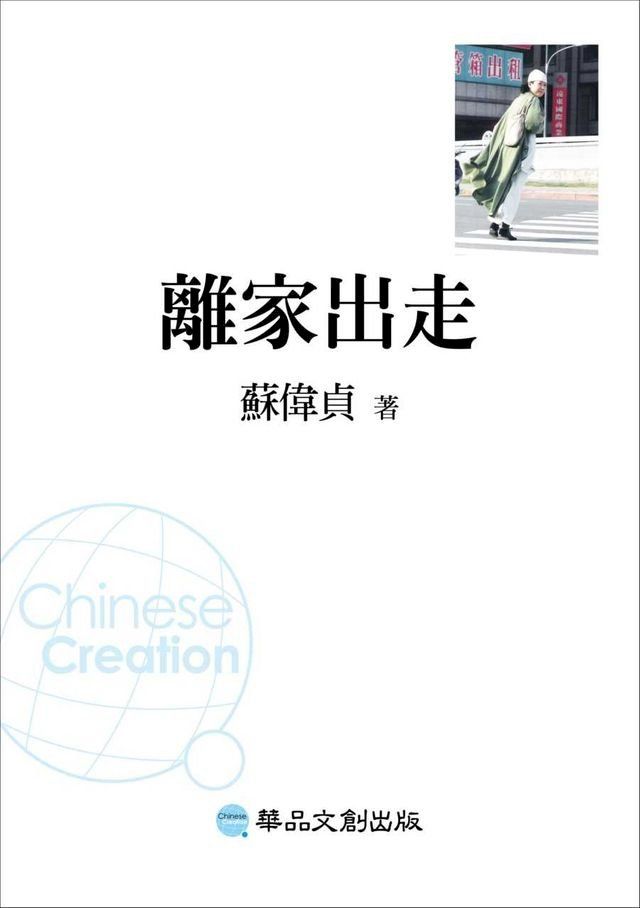  離家出走(Kobo/電子書)