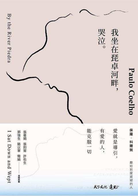 我坐在琵卓河畔，哭泣。(Kobo/電子書)