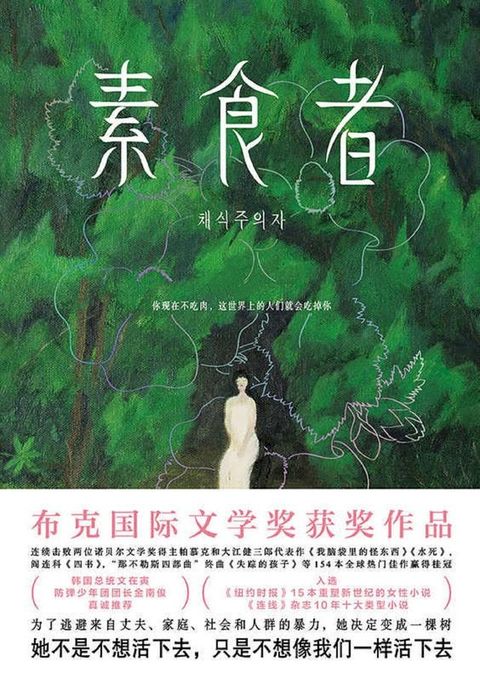 素食者(Kobo/電子書)