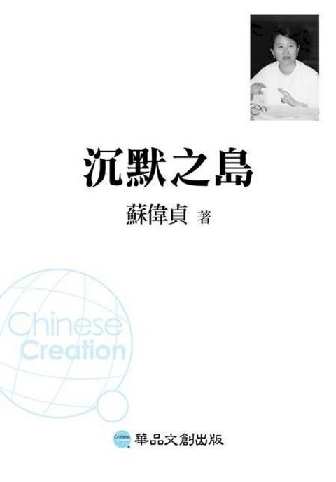 沉默之島(Kobo/電子書)