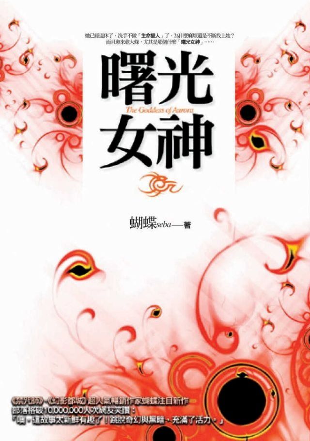  曙光女神(Kobo/電子書)