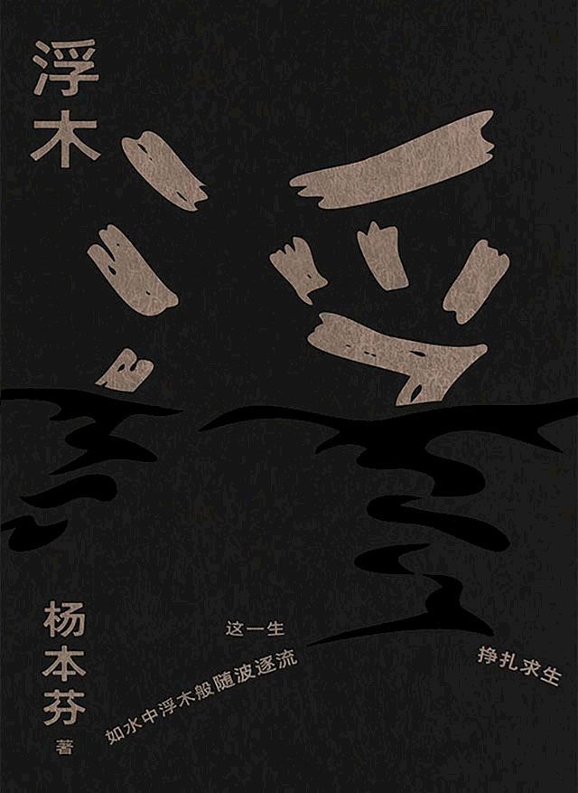  浮木(Kobo/電子書)