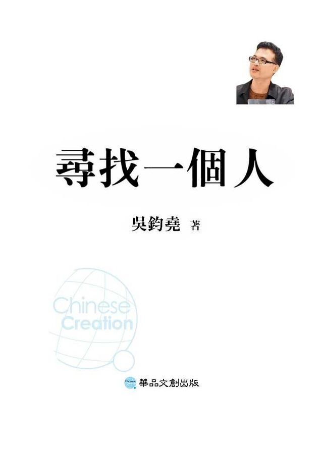  尋找一個人(Kobo/電子書)