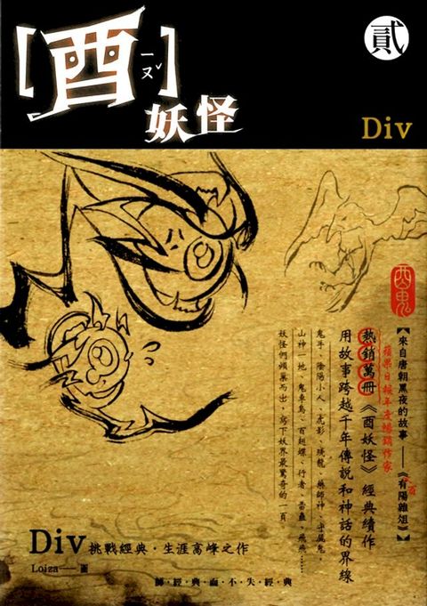 酉妖怪：酉鬼(Kobo/電子書)