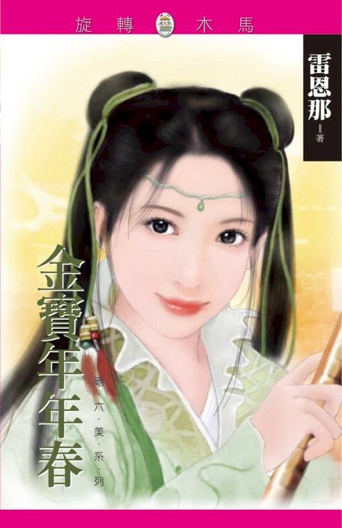 金寶年年春(Kobo/電子書)