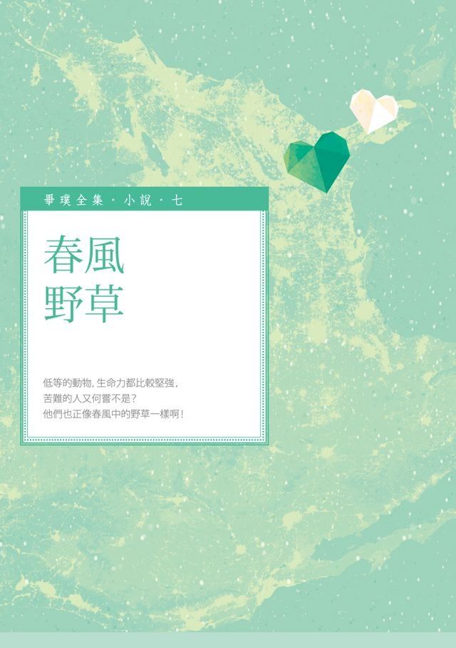  春風野草(Kobo/電子書)