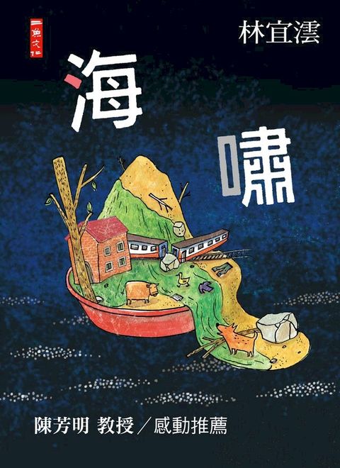 海嘯(Kobo/電子書)