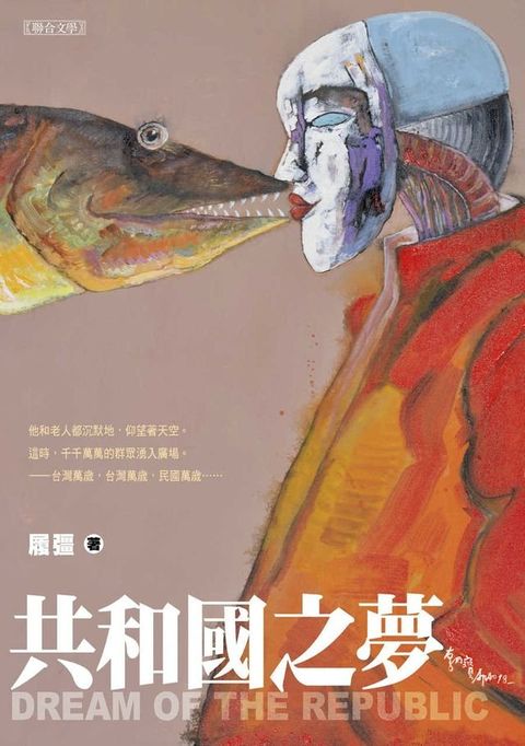 共和國之夢(Kobo/電子書)