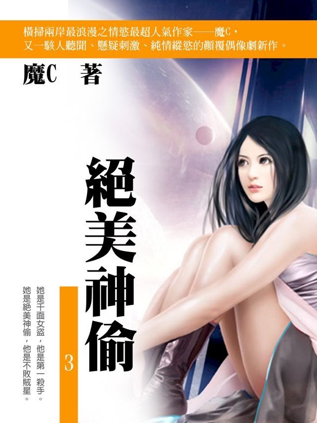  絕美神偷 3 (共1-5冊)(Kobo/電子書)