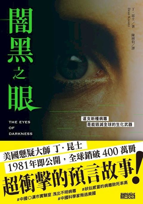 闇黑之眼(Kobo/電子書)