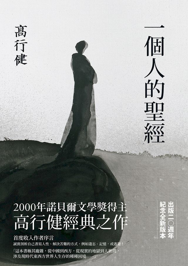  一個人的聖經(Kobo/電子書)