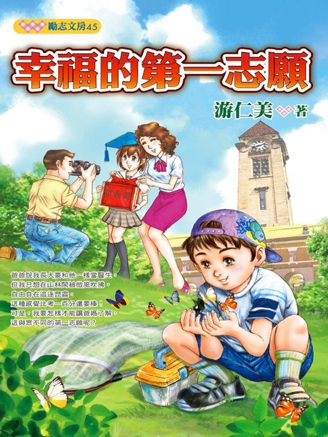  幸福的第一志願(Kobo/電子書)