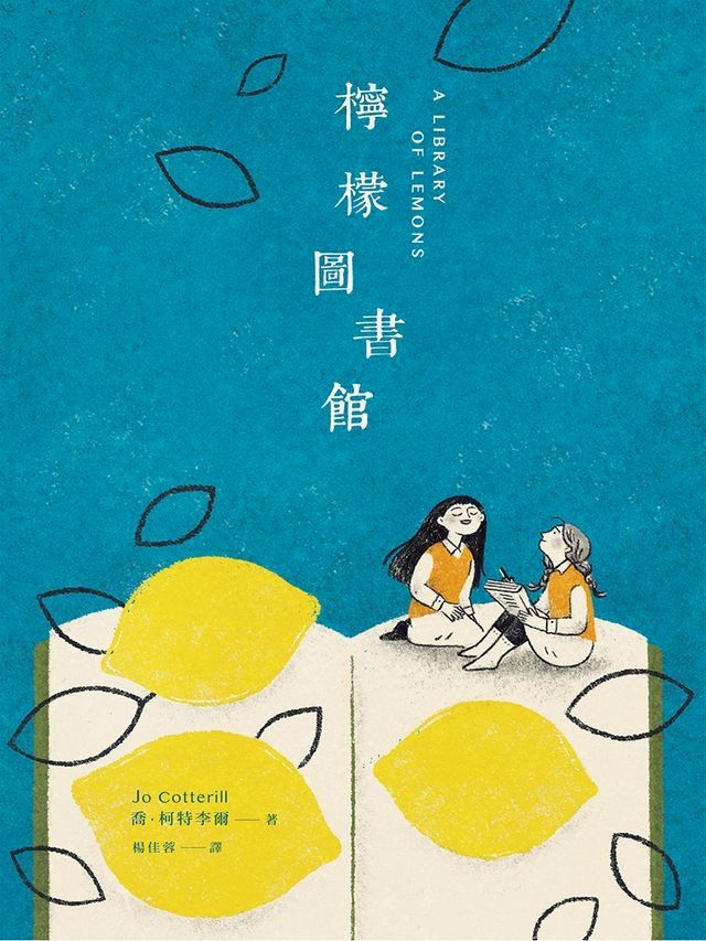  檸檬圖書館(Kobo/電子書)