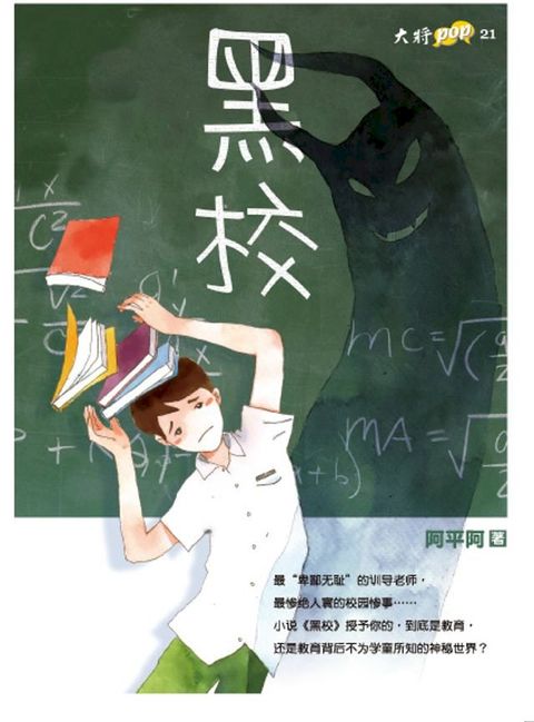 黑校(Kobo/電子書)